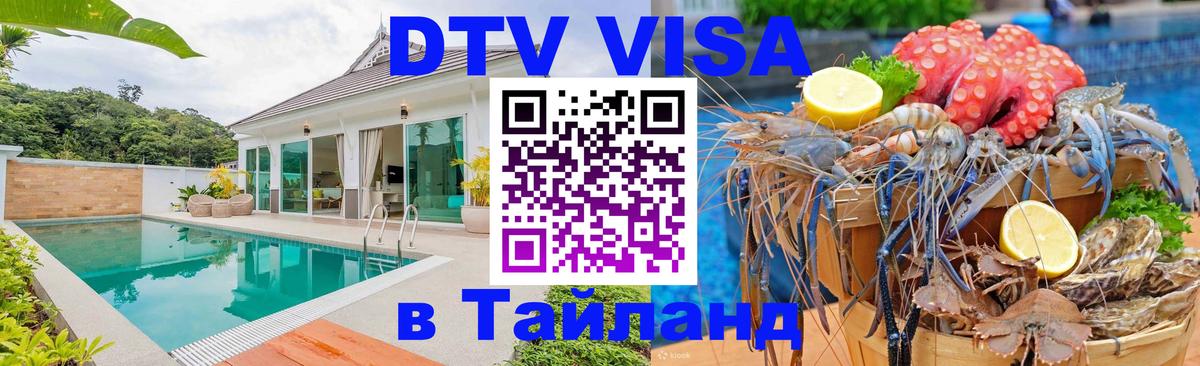 Сколько стоит DTV виза — актуальные цены, оформление даже без документов - Чиангмай 