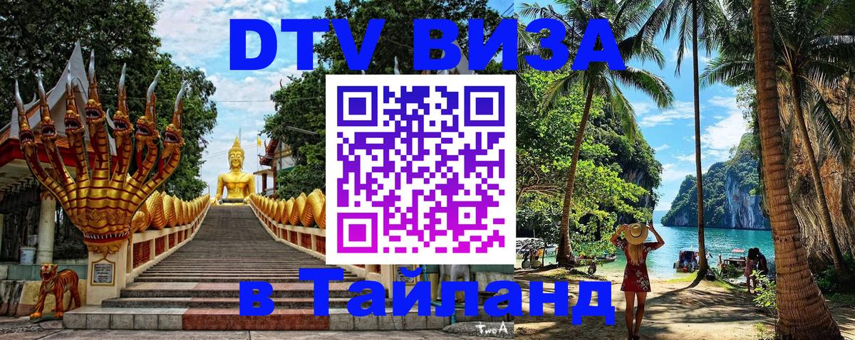 DTV Visa Thailand — прайс и условия, виза без дополнительных документов - Чиангмай 